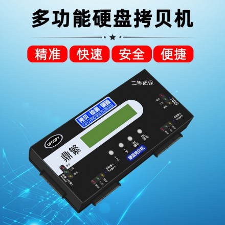 一拖三拷贝机
