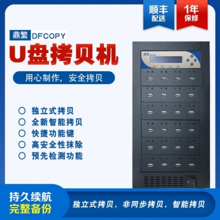 鼎繁USB拷贝机一托23